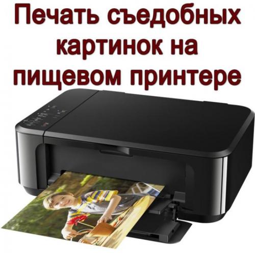 Сахарная бумага с печатью