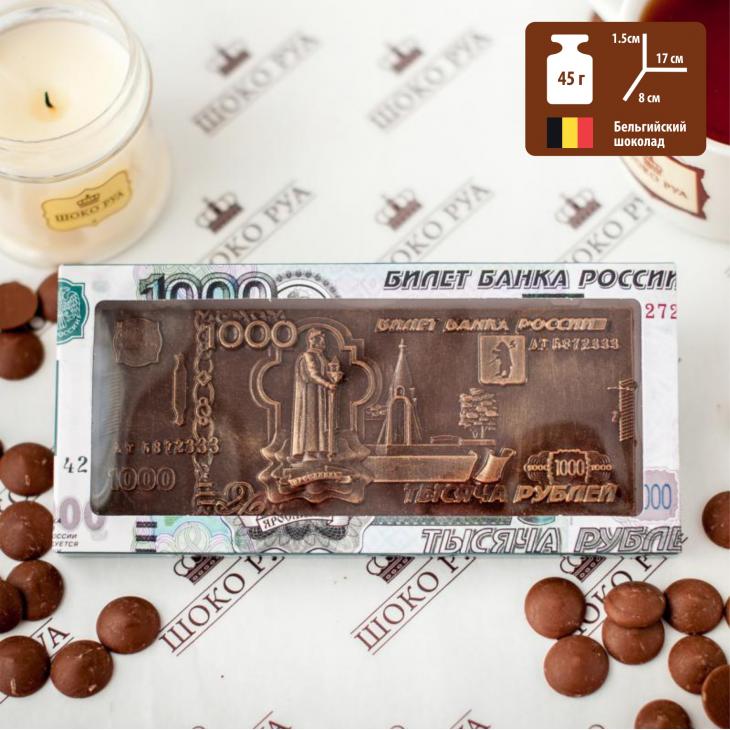 Шоколад темный "1000 рублей", 45 г