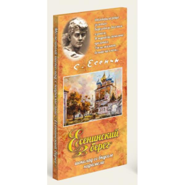 Шоколад со вкусом карамели"Есенинский берег"