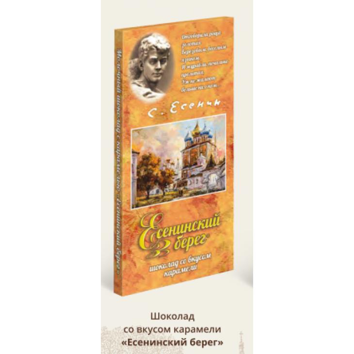 Шоколад со вкусом карамели"Есенинский берег"