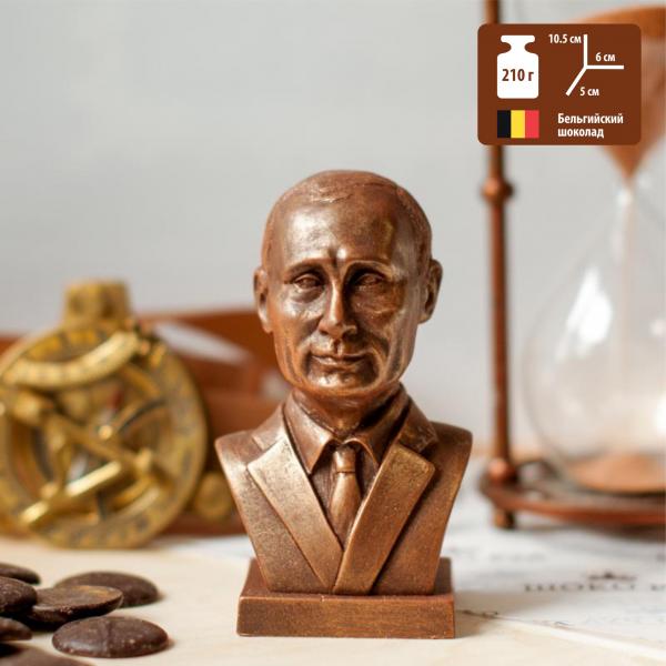 Фигурное изделие из молочного шоколада "Бюст Президента", 210 г