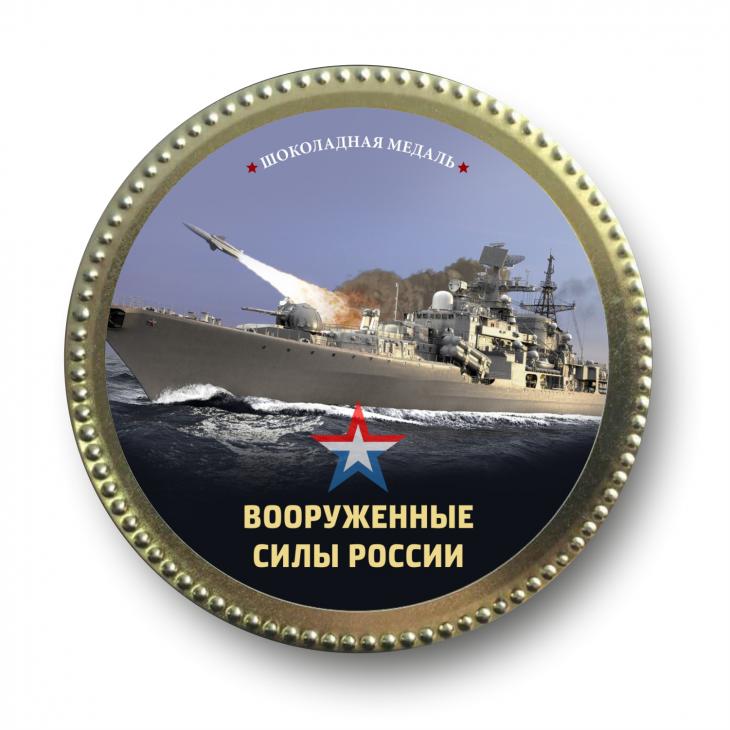Шоколадная медаль молочная "Вооруженные силы России"