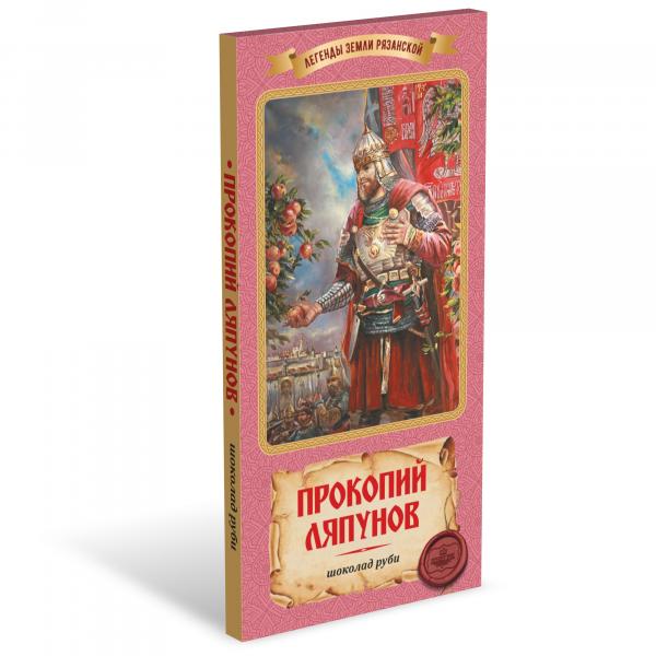Шоколад Руби " Прокопий Ляпунов"