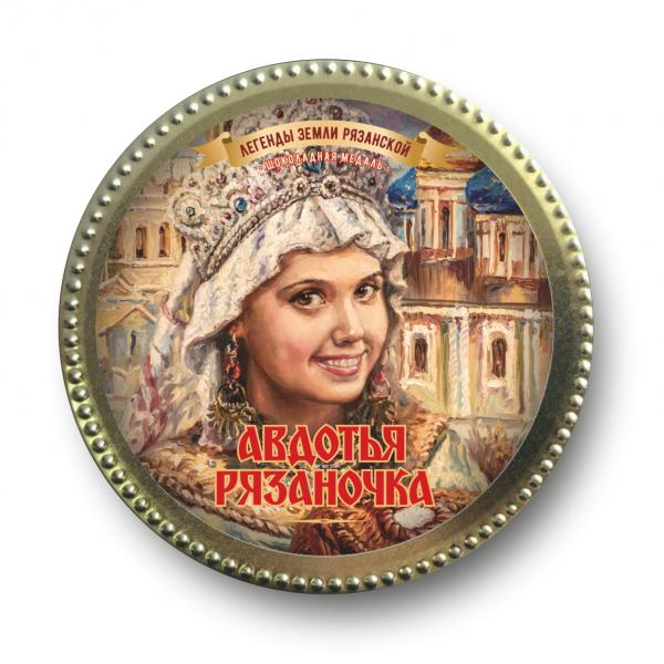 Шоколадная медаль "Авдотья Рязаночка" молочный шоколад