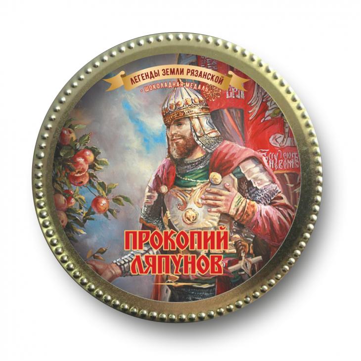 Шоколадная медаль "Прокопий Ляпунов" молочный шоколад