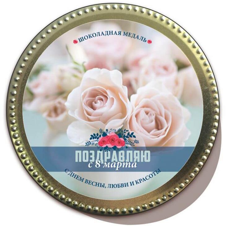 Шоколадная медаль " 8 марта" молочный шоколад