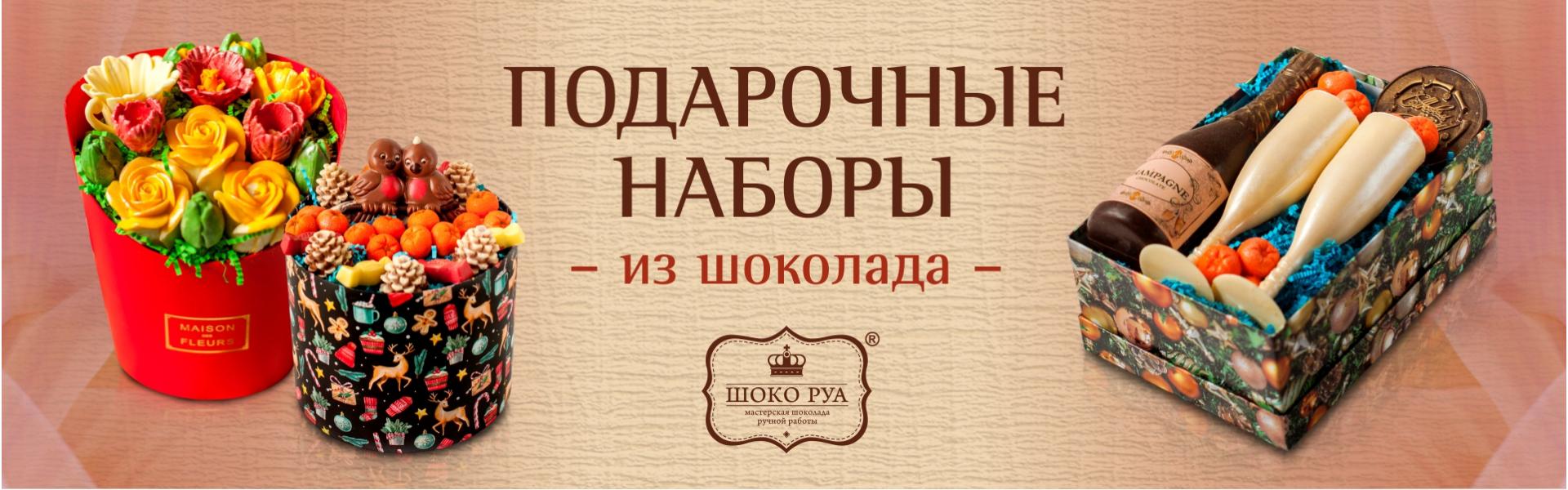 Подарочные наборы